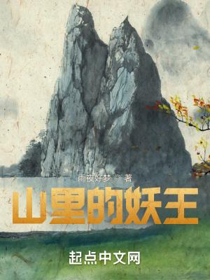 山里的龙王  笔趣阁