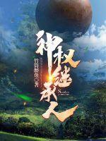 十字军之王3继承人神权