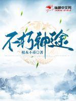 不朽神体
