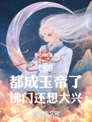 佛门还想大兴TXT