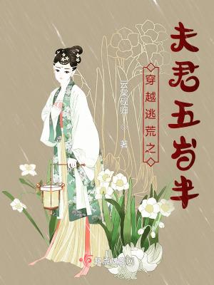 穿越之逃荒种田记