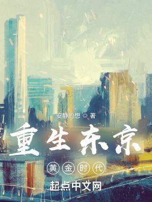 重生东京高中生