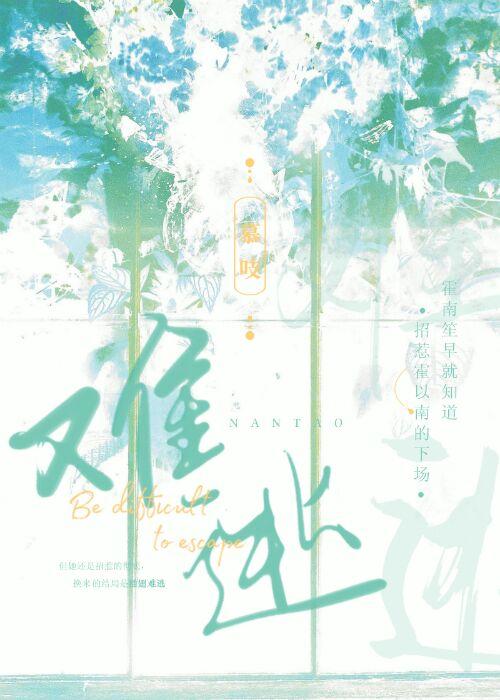 难逃作者清糖