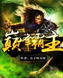 巅峰霸主陈怡