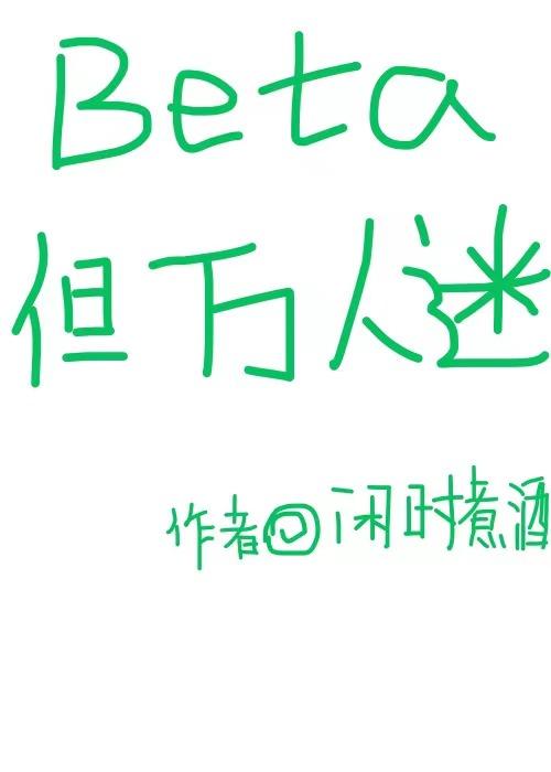 abo 万人迷