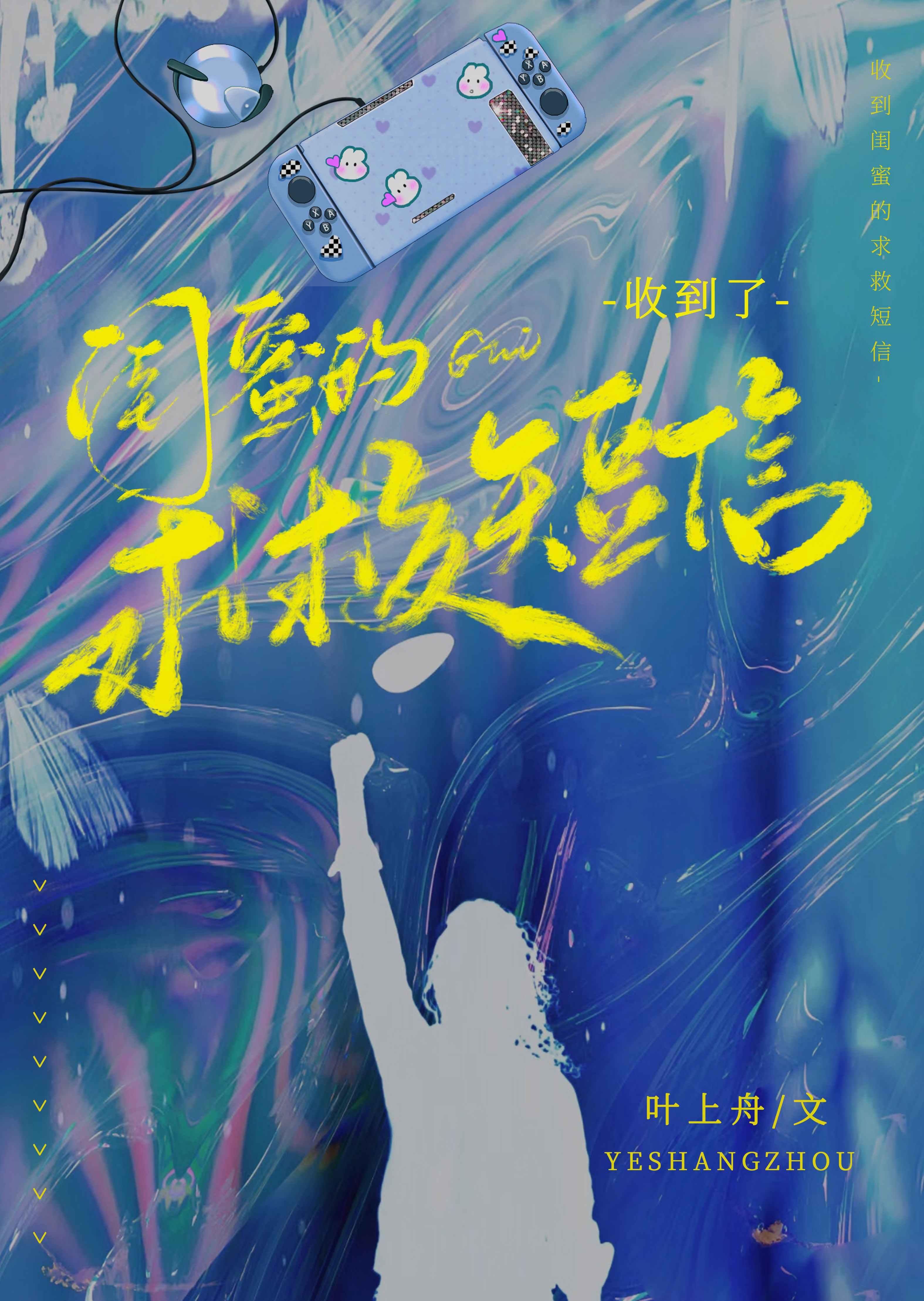收到家人发来的求救短信
