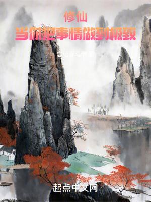 把事情做到极致是什么意思