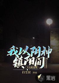 下山从退婚开始