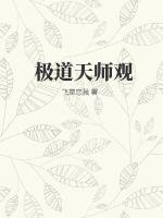 极道女天师结局