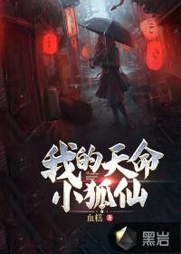 我的天命娇妻最新章节