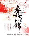 春娇什么意思