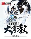大道修行经