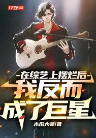 在综艺节目里po