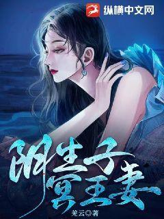 冥王的阴阳妃