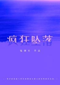 疯狂坠落(校园1v1)