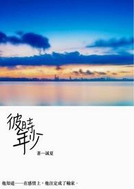 彼时年轻