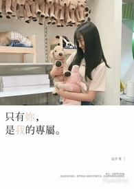 只有你只是你