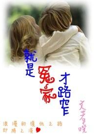 冤家路窄真的吗