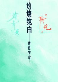 灼热 文
