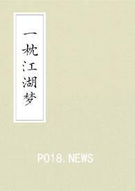 一枕清梦