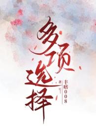 多项选择(np)坡式头