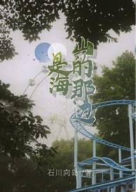海的那边