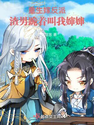 重生后渣男跪下叫祖宗