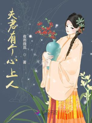 夫君有个家人的白月光