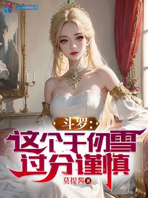 斗罗千仞雪怀中签到