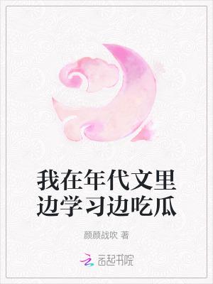 我在年代文里吃瓜番外
