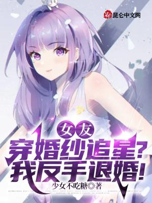 女友穿婚纱很美的说说