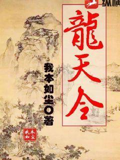 天令龙