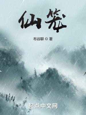 仙笼好看吗?