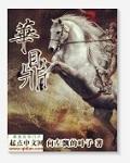 华鼎星城