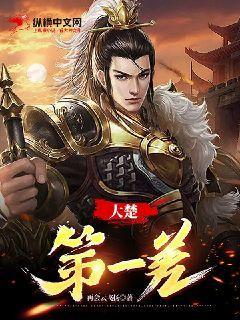 大楚是哪朝