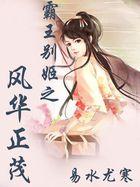 霸王别姬演绎