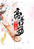 仙人渡是什么意思