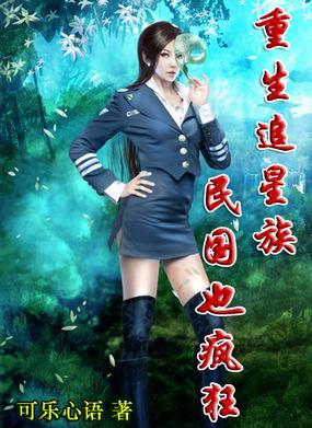 重生民国也很精彩