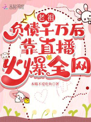 老祖的
