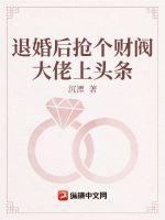退婚后我爆富了