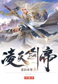 凌天剑帝为什么断更了