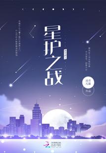 萌学园之守护之星