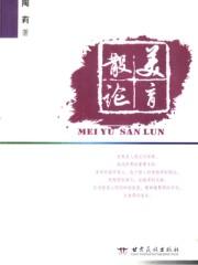 美育的解释是什么