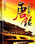 唐铭浩