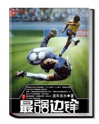 边锋排名
