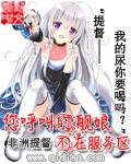你所呼叫的舰娘不在服务区