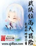 武侠世界大冒险 百科