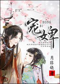 宠婢慕容卿默txt