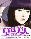 草包美人鱼非子晋江