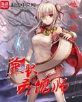 兼职灵傀师清兰仙子